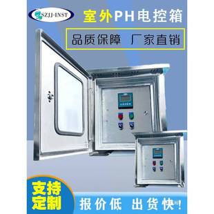 工业PH计ph电控箱ph酸碱系统自动加药成套设备配电箱PH加药控制箱