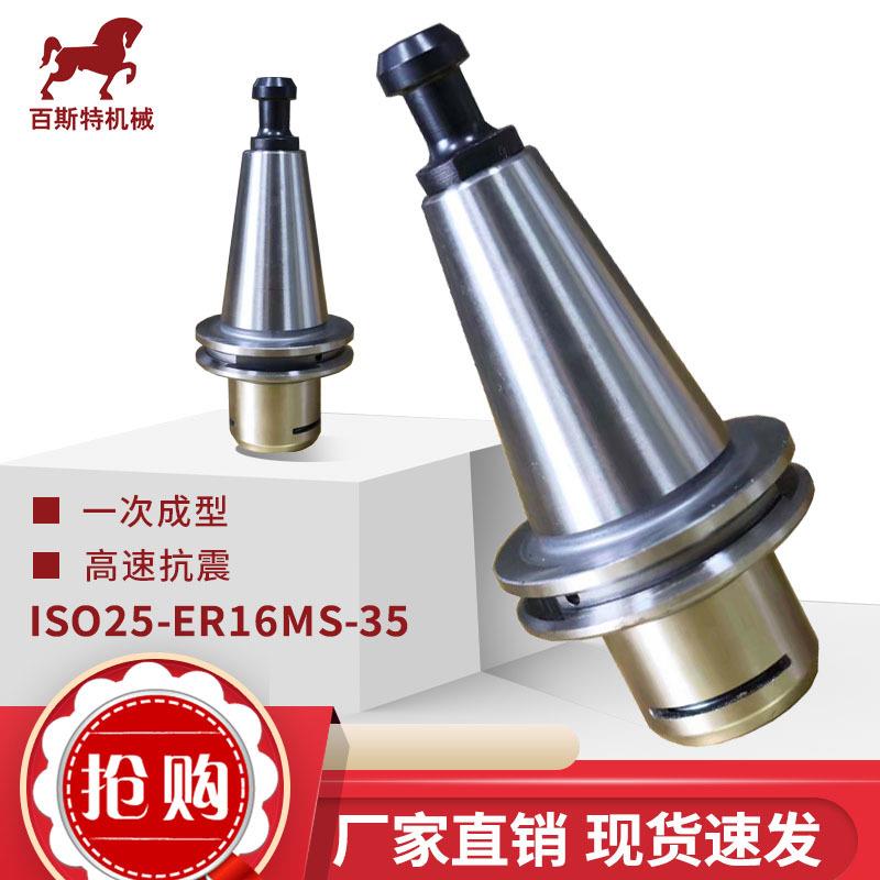 ISO25刀柄ISO25-ER16MS-35木工刀柄I木工雕刻机刀柄高精度刀柄