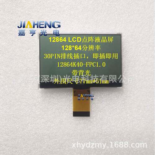 12864LCD点阵液晶屏幕带背光30P插口排线显示屏12864K40-FPC1.0