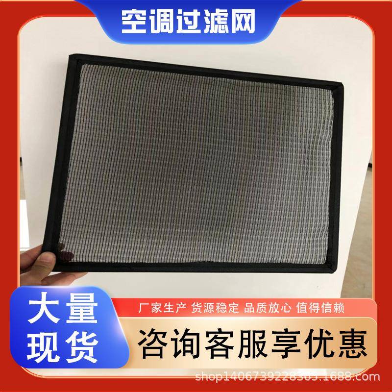 过滤器尼龙网铝框板式冷凝器隔尘网排风工业黑色出风口防尘网