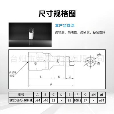 ER20钻孔-108.5L钻孔夹头刀柄筒夹套座数控中心车床