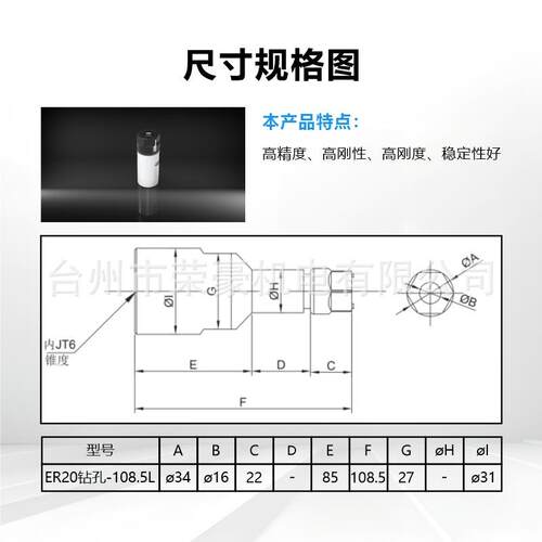 ER20钻孔-108.5L钻孔夹头刀柄筒夹套座数控中心车床