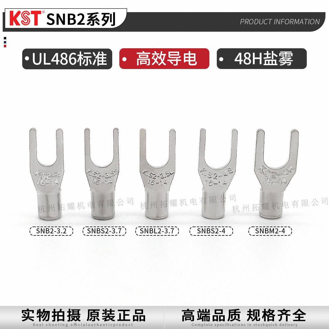 健和兴SNB2-3.2SNBS2-3.7/5SNBL2-6SNBM2-4叉形端子UL认证