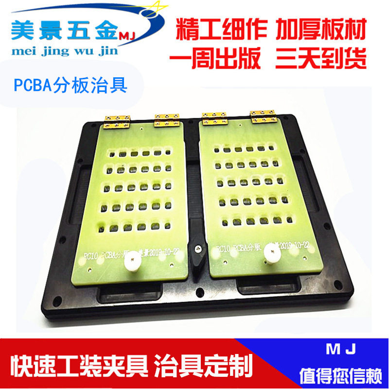 厂家订置工装夹具波峰焊过炉治具PCBA快速分板治具焊接夹具