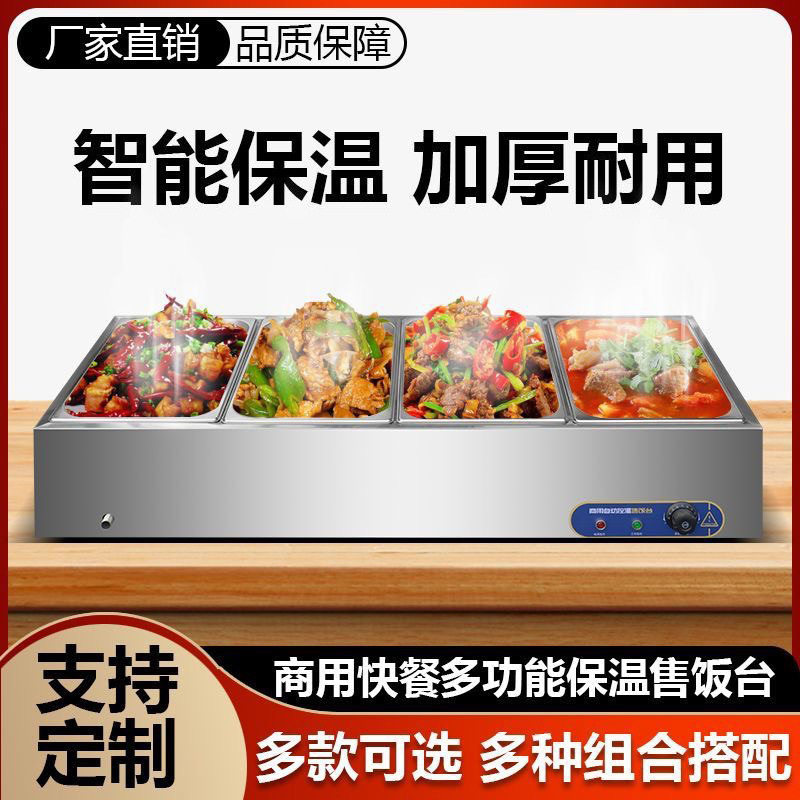 快餐保温台商用小型不锈钢台式加热汤池饭店蒸菜车食堂售饭台