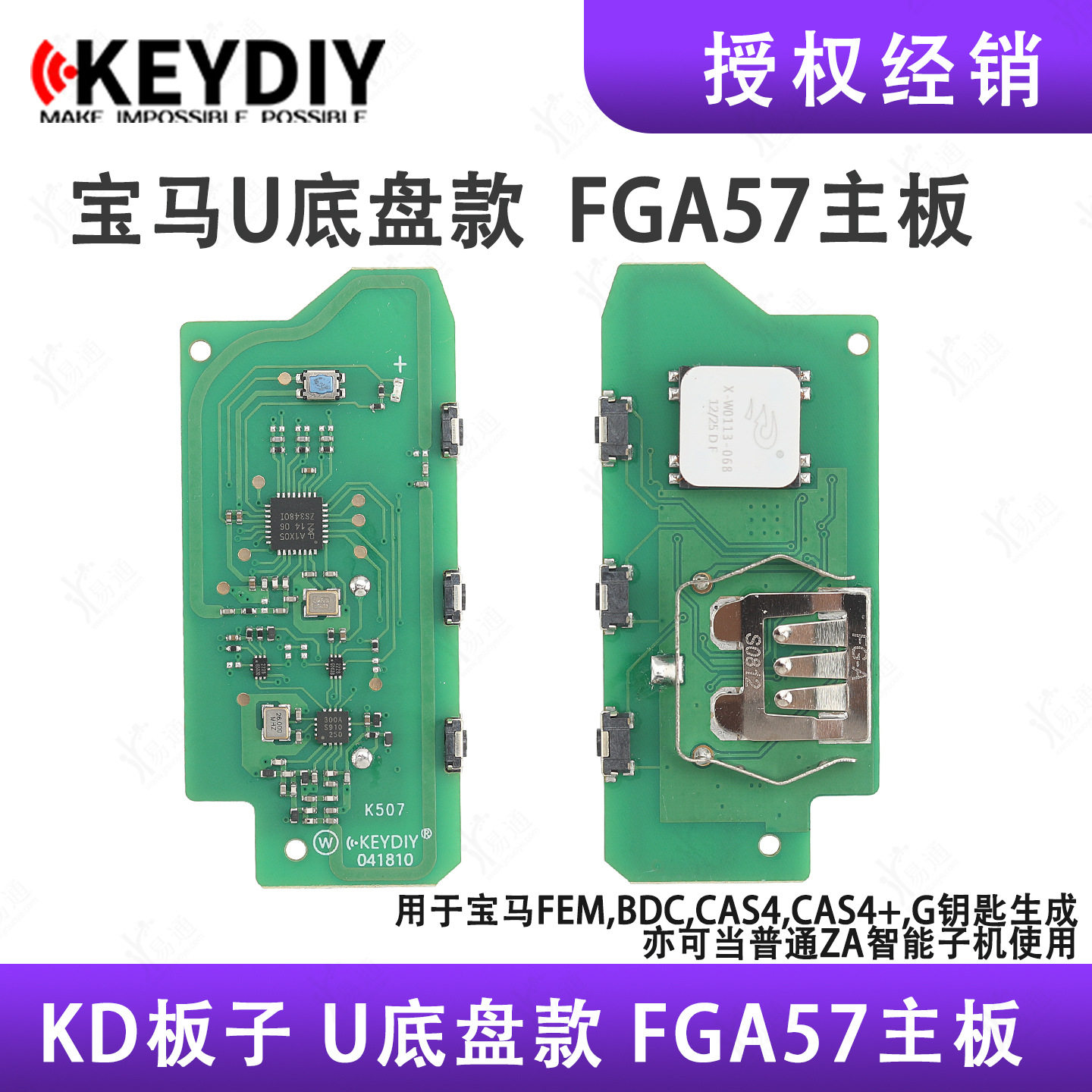 KD智能卡子机FGA57适用宝马U款FEM BDC CAS4 G底盘钥匙生成ZA板子
