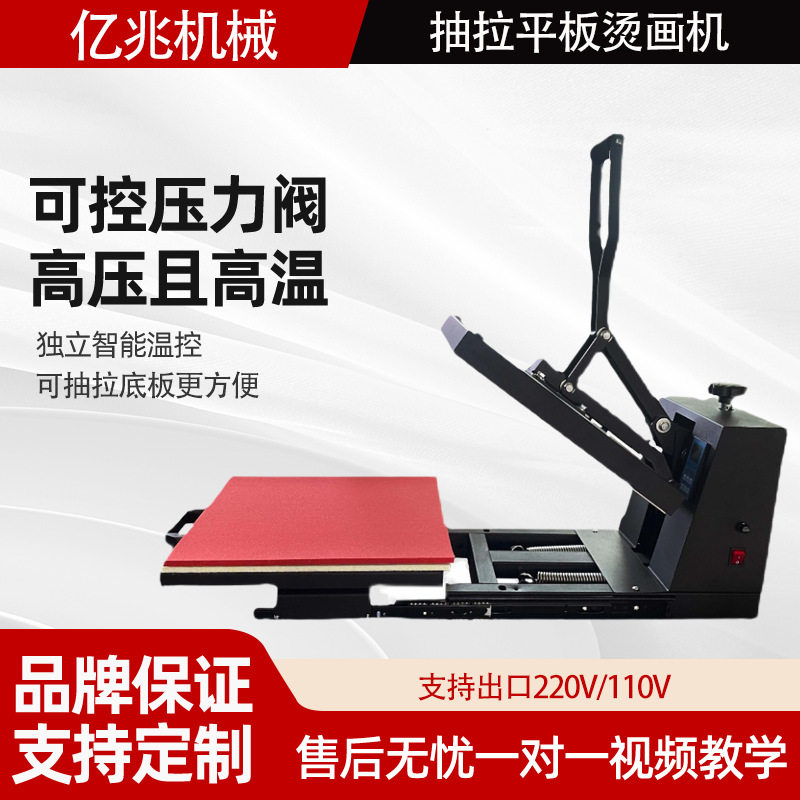 翼兆抽拉款热转印小型烫画机logo印花服装烫钻机烫标压烫机