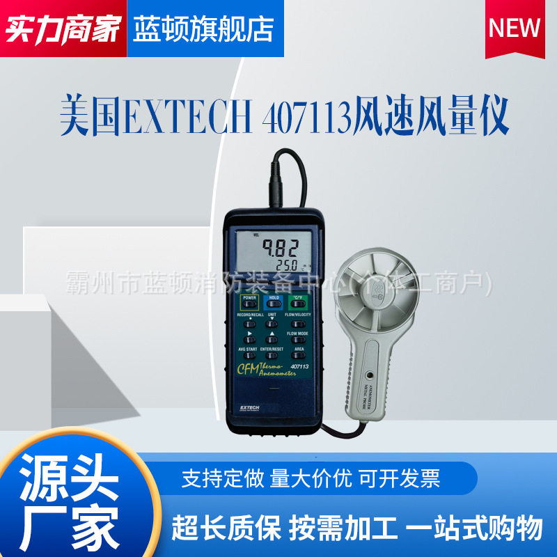 坚固耐用美国EXTECH407113风速风量仪叶轮风速仪