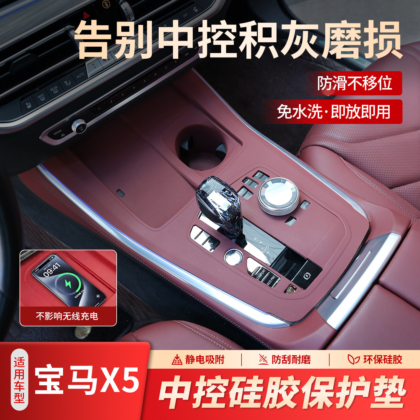 适用宝马X5车内装饰用品大全内饰改装配件X5L硅胶中控保护垫台垫