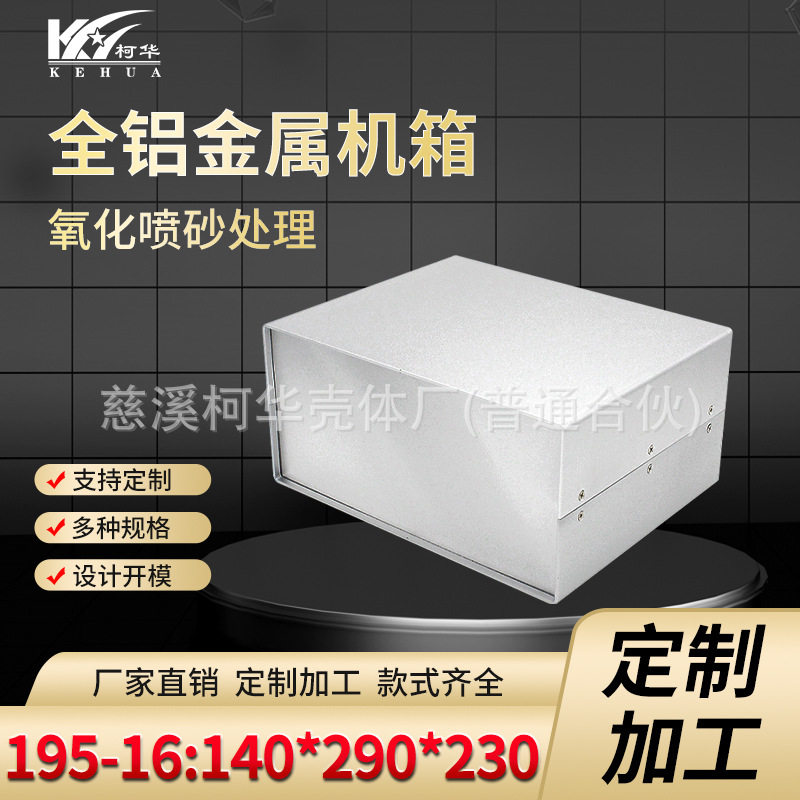 140*290*230电源外壳 金属仪表壳体 全铝机箱 电源机壳