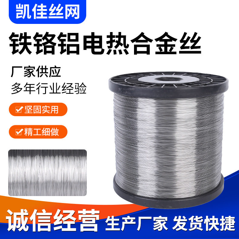 直销铁铬铝电热合金丝0Cr25Al5电阻丝发热丝封口机用铁铬铝电热丝