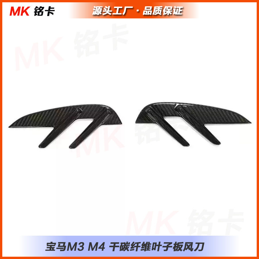 适用于宝马G80 G82 G83 M3 M4改装干碳纤维叶子板风刀 风口侧鳃