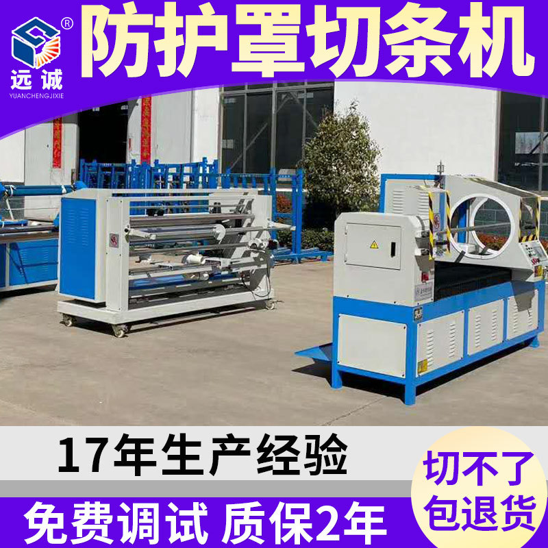 面料布料全自动切捆条机无纺布滚条机自动设备（全封闭防防尘罩）