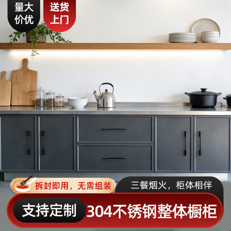 304不锈钢厨房橱柜成品家用灶台台面加厚一体式厨柜拉篮全套整发