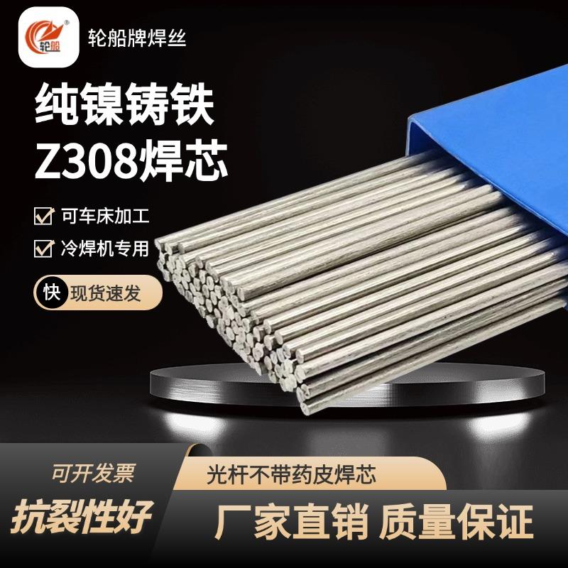冷焊机用纯镍铸铁氩弧焊丝无药皮