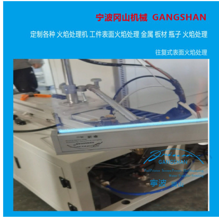 上虞火焰机 余姚表面火焰处理机 汽车保险杠火焰处理机