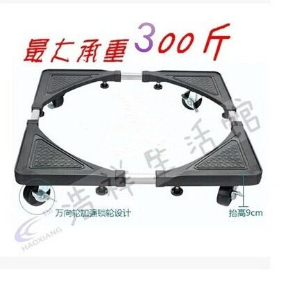 不锈钢洗衣机托架冰箱架底座带锁万向轮可移动可调节伸缩型托架