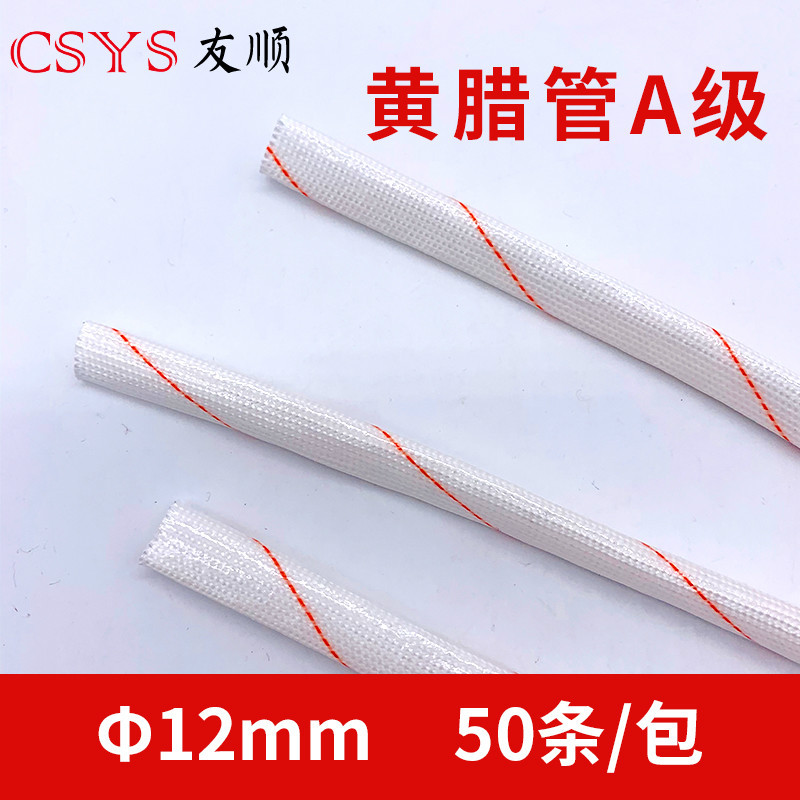 黄腊管 12MM50条/包 A级黄腊管套管玻璃纤维管耐高温保护套管软管