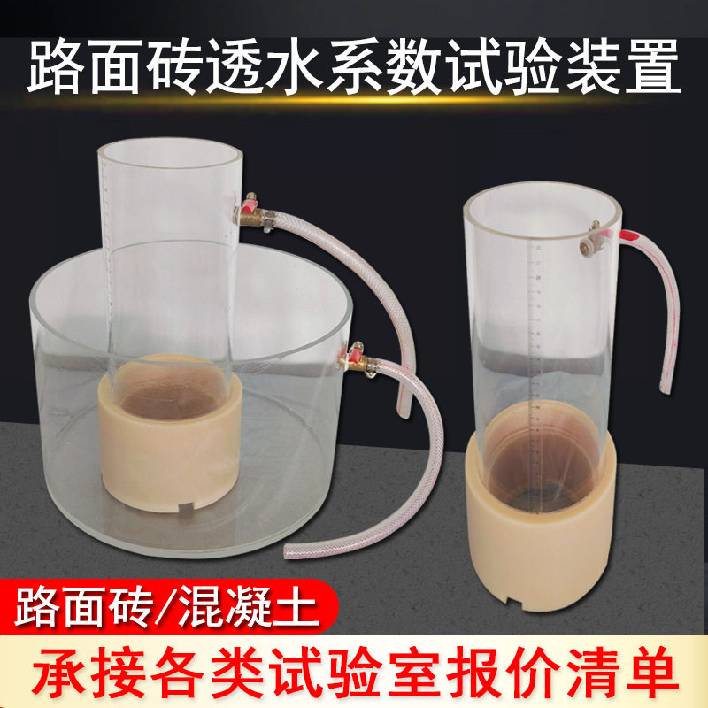 混凝土透水系数测定仪2020新标渗水试验装置路面砖透水系数试验仪