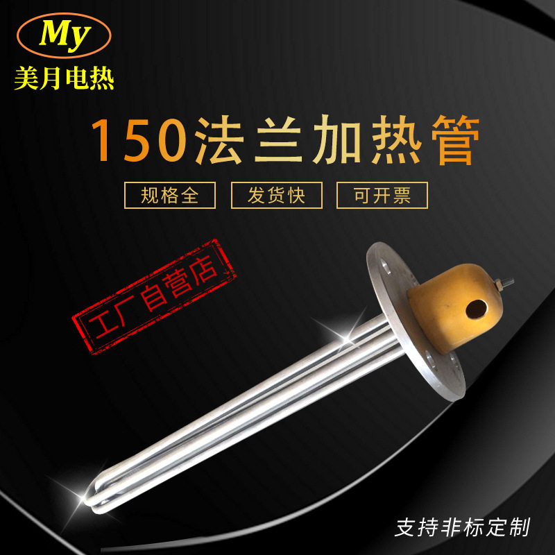 厂家供应150法兰加热管380V12KW/15KW水箱电热管导热油发热管