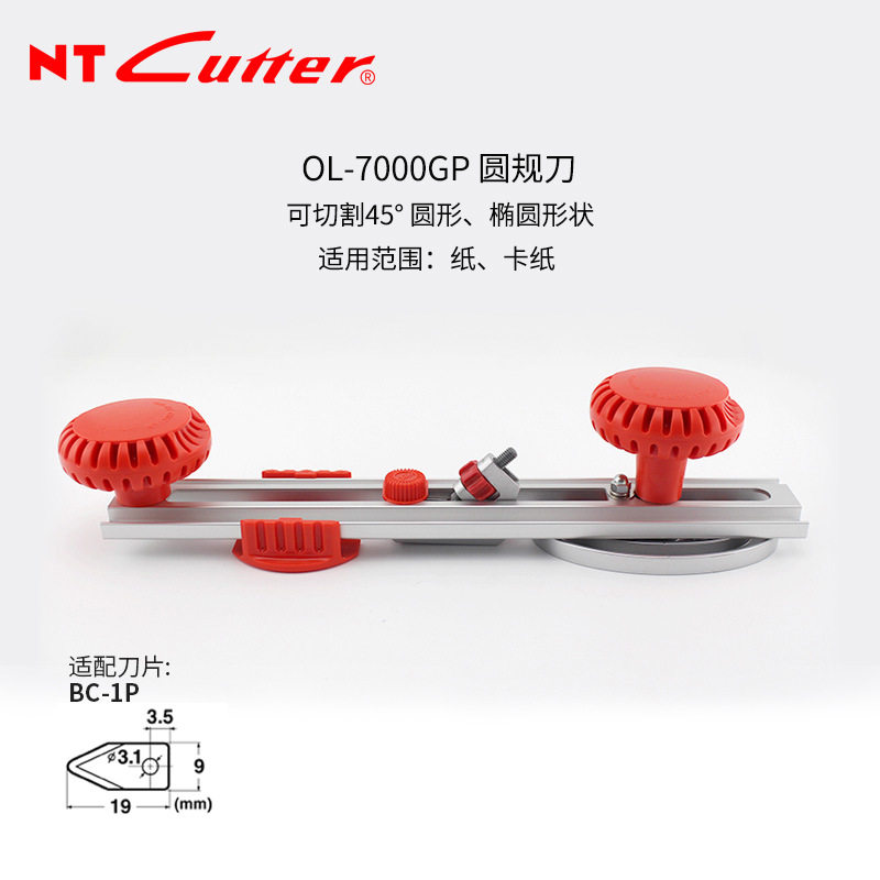 NTCUTTER割划圆刀OL-7000GP切圆45度斜边相框卡纸刀切椭圆刀
