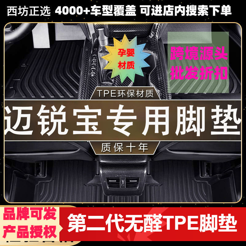 雪佛兰迈锐宝xl适用tpe汽车脚垫全包围TPE环保好料加大款原厂款