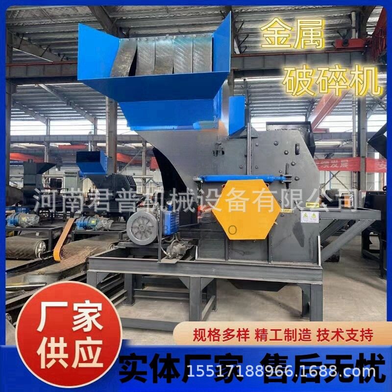 废断桥铝摩托汽车自行车架子破碎机彩钢瓦易拉罐粉碎机金属撕碎机