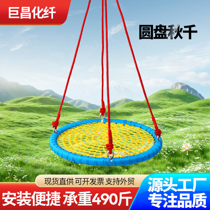 儿童圆盘秋千户外室内圆形网绳彩色鸟巢吊椅摇篮网红秋千