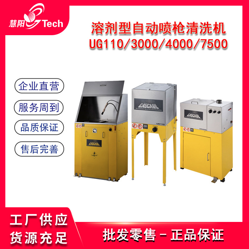 气动溶剂自动喷枪清洗机环保喷漆枪清洗设备UG110/3000/4000/7500