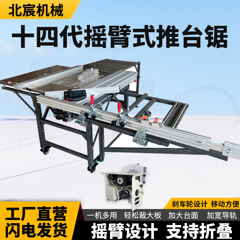北宸摇臂推台锯木工锯台多功能一体机工作台无尘子母锯专用工作台