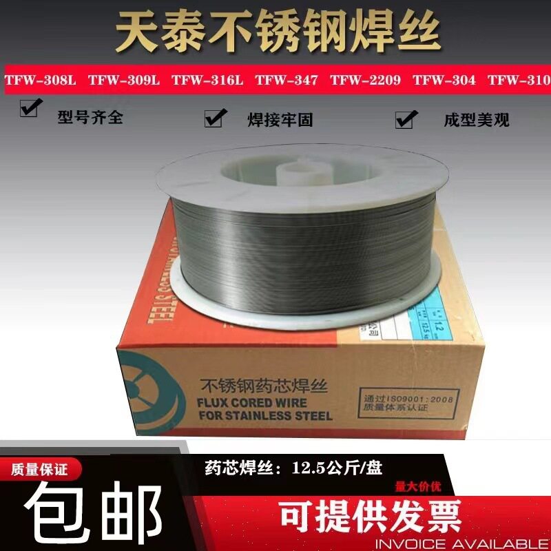 供应天泰E308LT1-1不锈钢药芯焊丝1.2/1.6mm