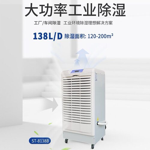 湿腾ST-8138B工业除湿机强力抽湿器地下室车库干燥防潮管道排水
