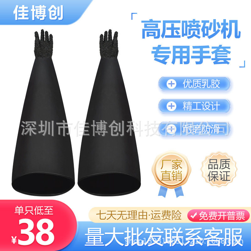 喷砂手套加厚耐磨加长喷沙手套喷沙机手套配件乳胶喷砂机专用手套