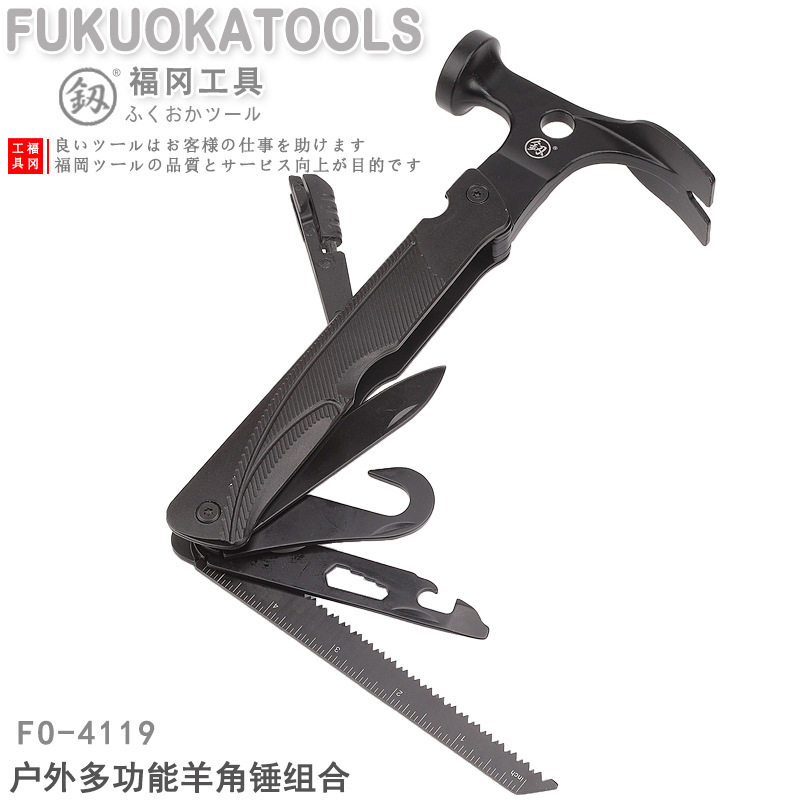 福冈羊角锤FO-4119户外组合工具锯子瓶起子螺丝刀手动五金宿营