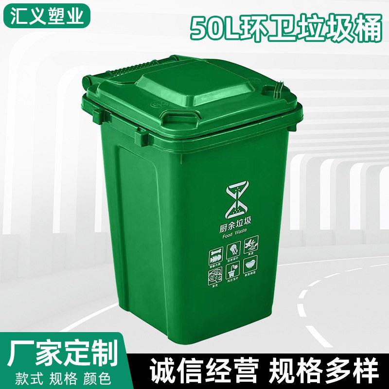 50升加厚塑料餐厨环卫小区家用车间食堂清洁垃圾桶商用户外垃圾桶