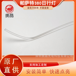 帕萨特380日行灯导光条 日行灯光导条  直接替换原车光导易安装