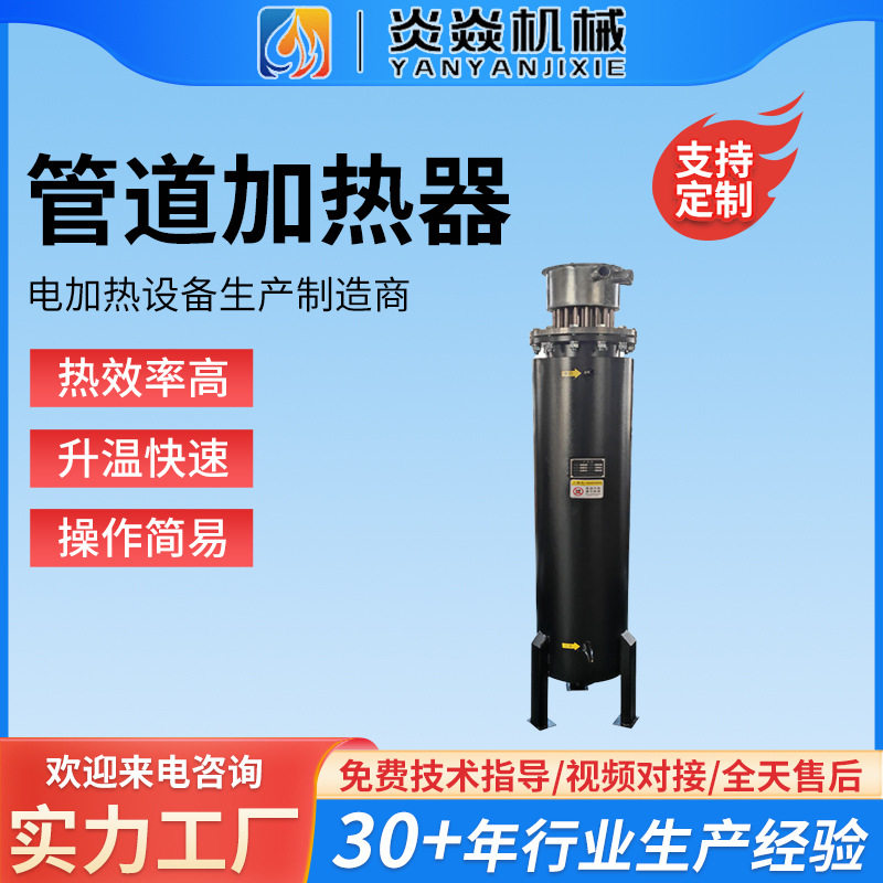 流体循环管道式电加热器 不锈钢管道式加热器 卧式管道加热器