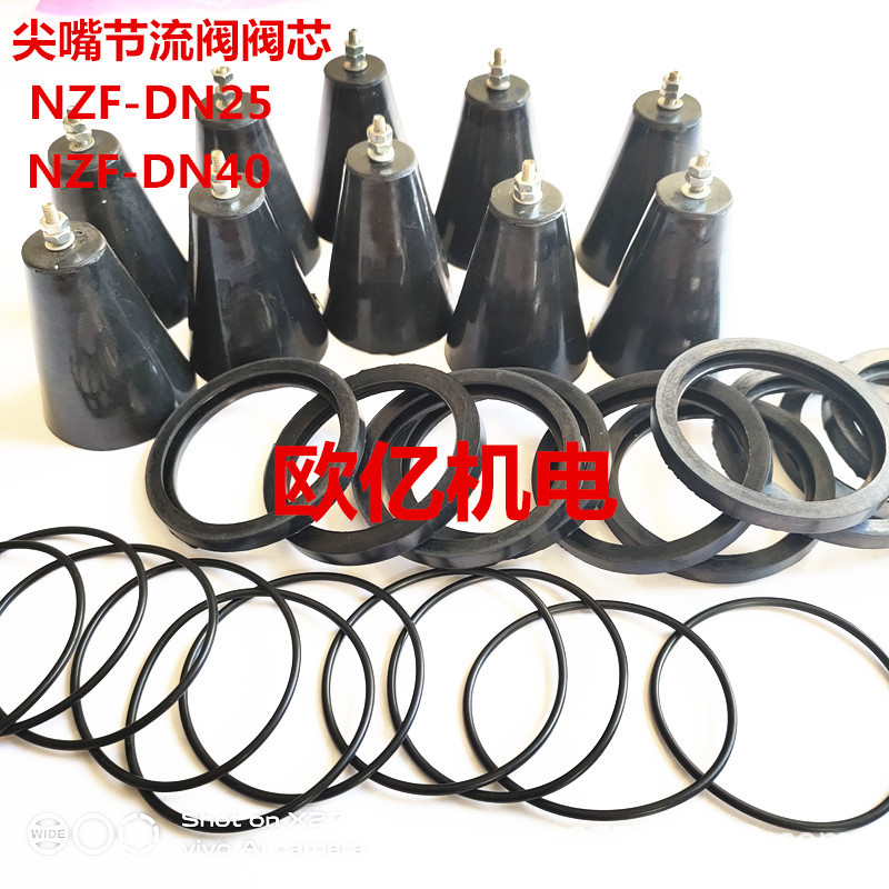 厂家直销止回阀阀芯NZF-DN25NZF-DN40尖嘴阀阀芯止回阀补芯