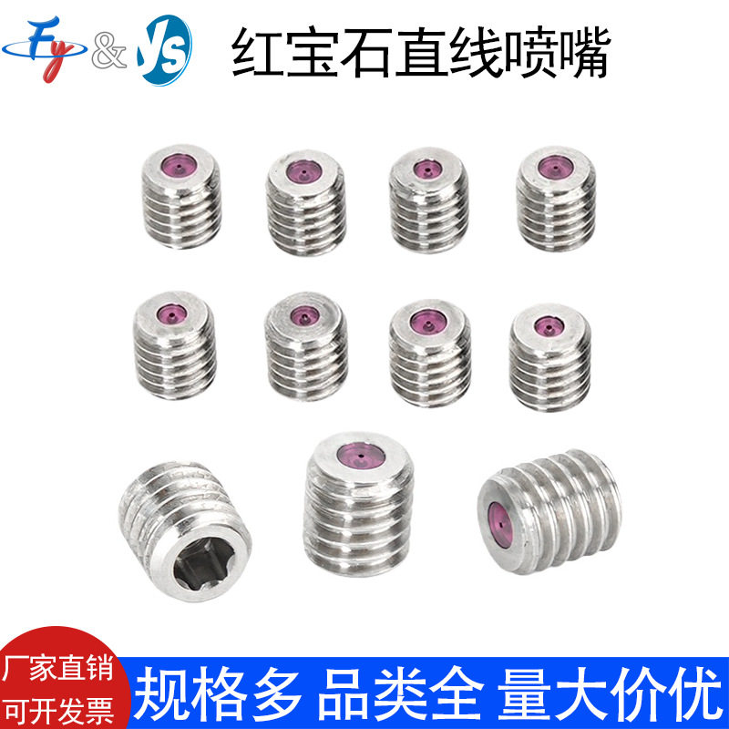 红宝石直线喷嘴M6螺纹高压水针射流切割造纸厂干网成型网清洗喷头