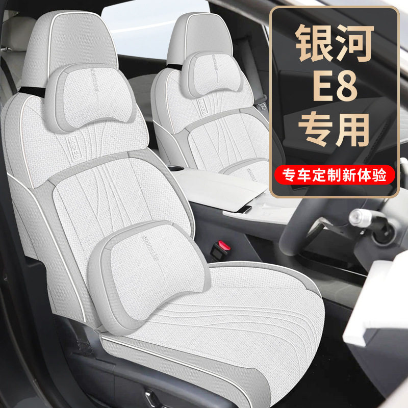 适用银河E8专用座套24款汽车坐垫全包围亚麻布座椅套四季通用座垫