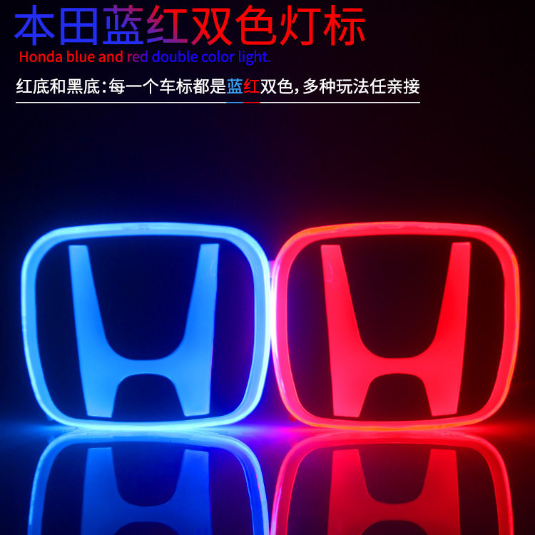 适用车标LED改装红车标思域雅阁飞度锋范红标发光流光车标志