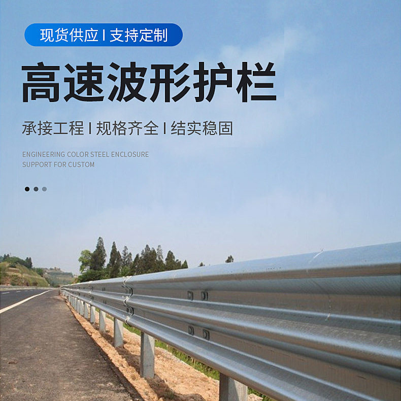 公路护栏防撞波形高速波形护栏锌钢板护栏乡村道路护栏喷塑波纹板