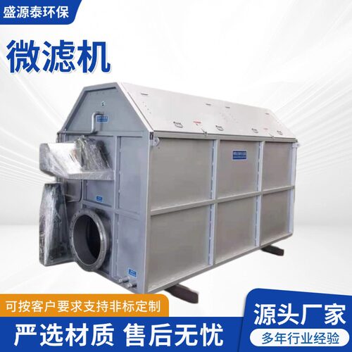 全自动养殖污水造纸厂废水固液分离装置不锈钢内进流式转鼓微滤机