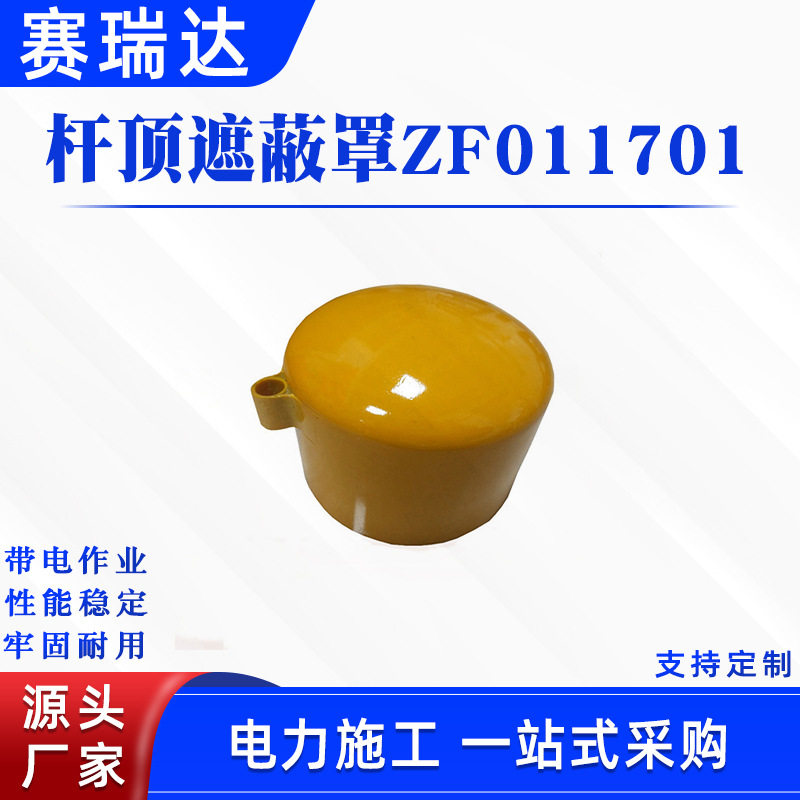 电力施工电线杆顶遮蔽绝缘帽