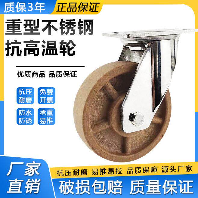 8寸304不锈钢加厚耐高温300度脚轮万向轮6寸耐温耐磨烤箱轮手推车