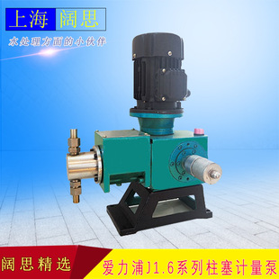 爱力浦柱塞计量泵J1.6系列 高温度液体介质高压泵 输送高粘度