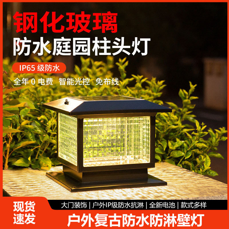 太阳能户外庭院防水柱头灯
