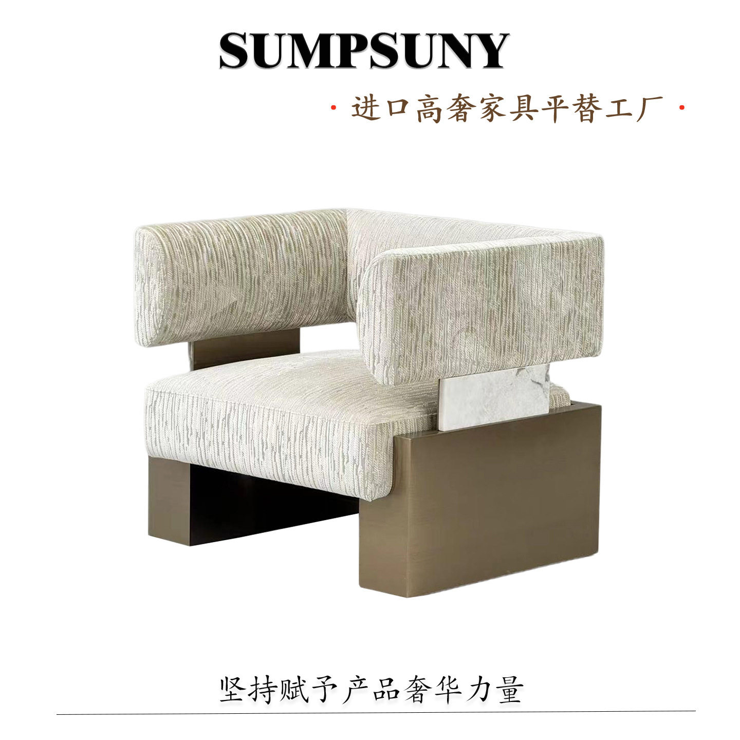 设计师款轻奢布艺不锈钢沙发椅