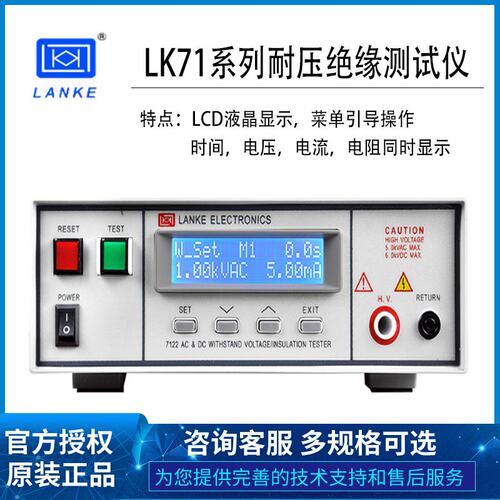 常州蓝科LK7110 LK7122+系列交直流程控耐压绝缘仪 5KV高压机