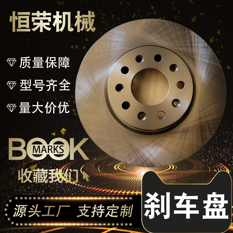 13583711Brakediscs适用于上汽通用雪佛兰探界者前轮刹车制动盘